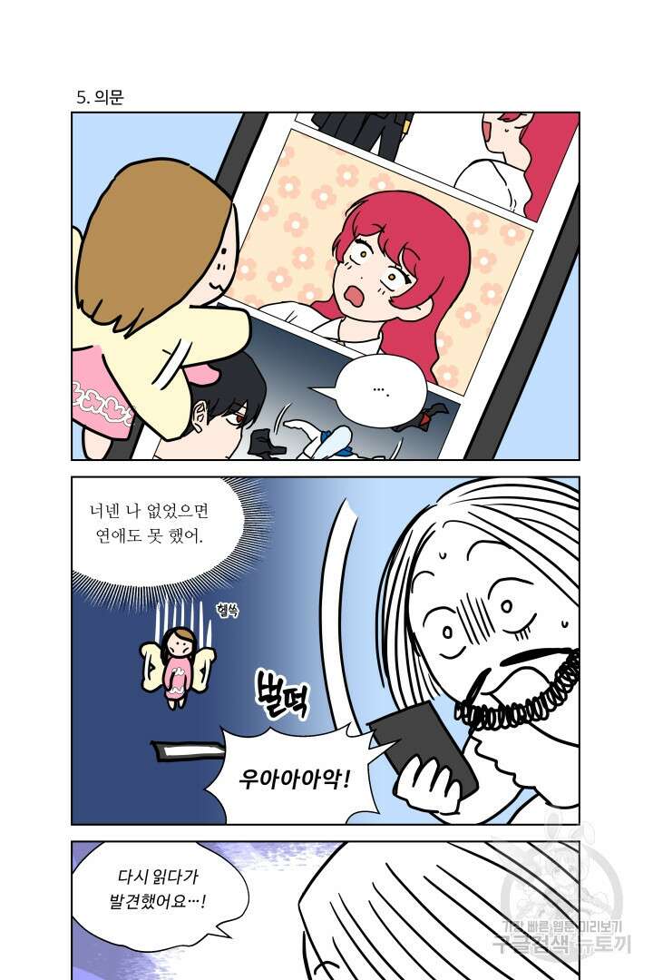 엑스트라는 과도한 집착을 사절합니다 후기 19