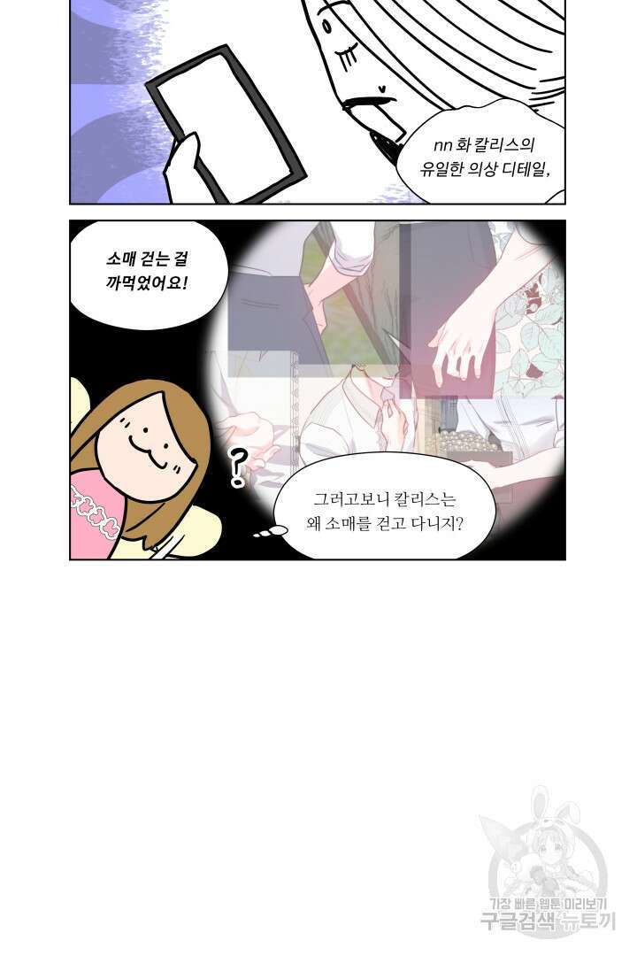엑스트라는 과도한 집착을 사절합니다 후기 20