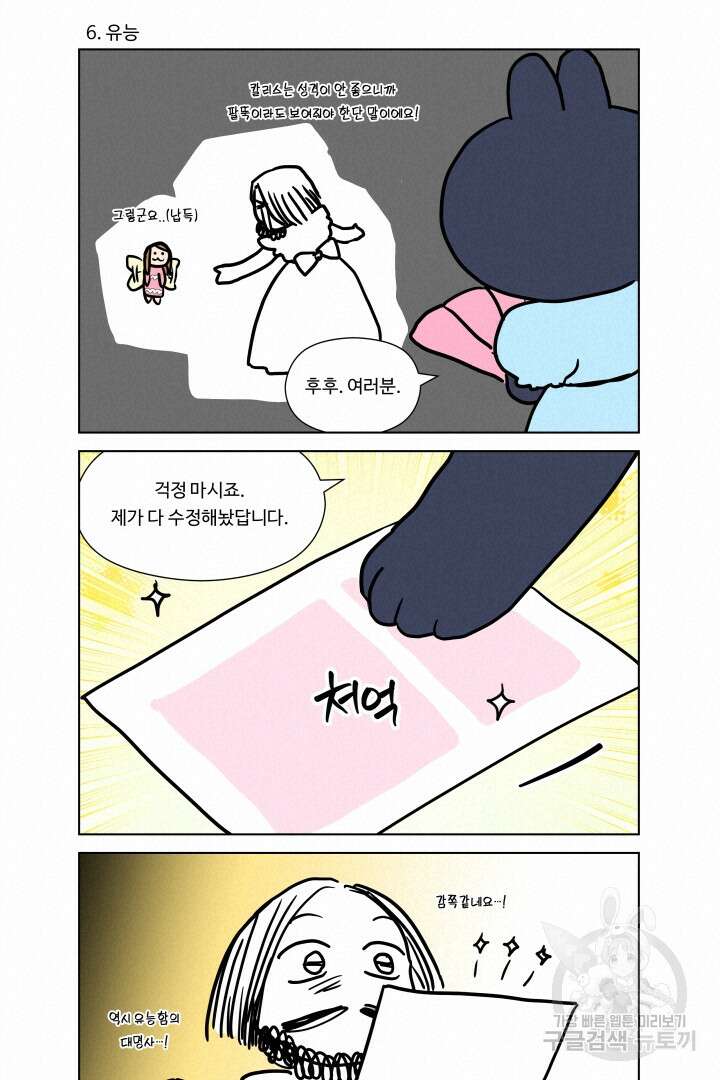 엑스트라는 과도한 집착을 사절합니다 후기 21