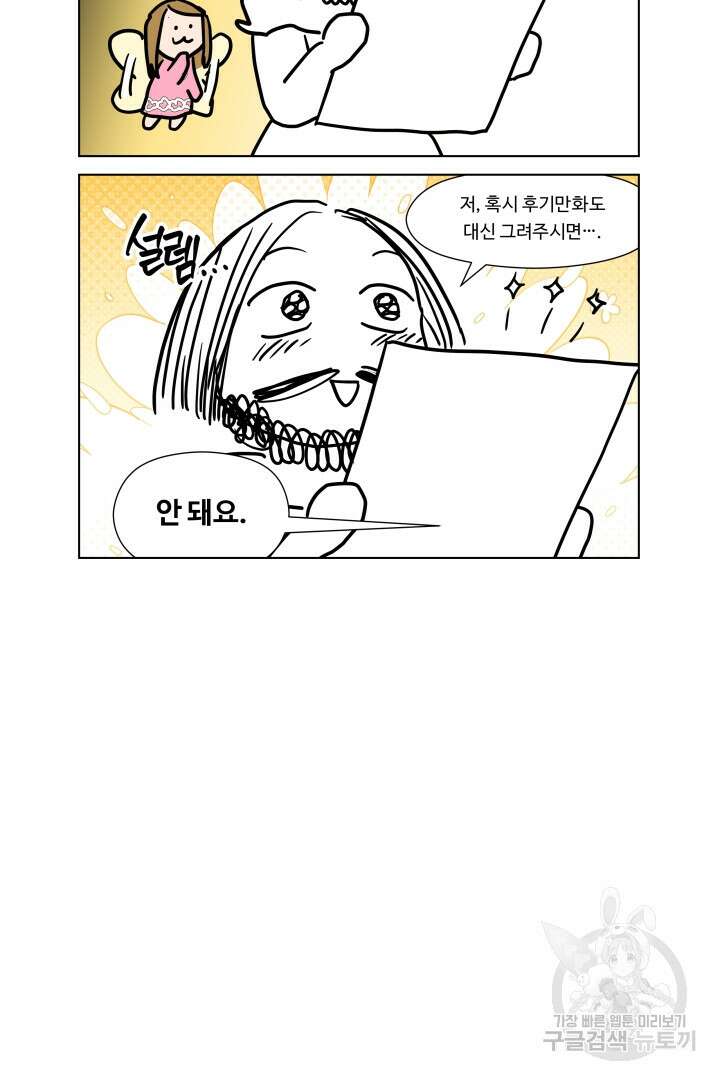 엑스트라는 과도한 집착을 사절합니다 후기 22