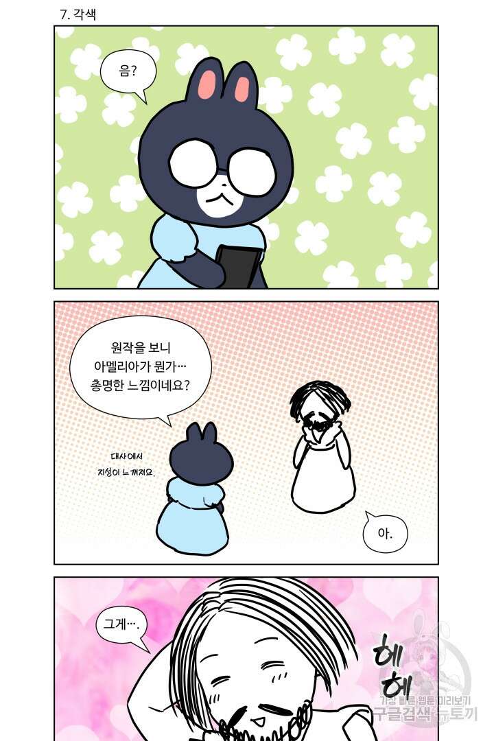 엑스트라는 과도한 집착을 사절합니다 후기 23
