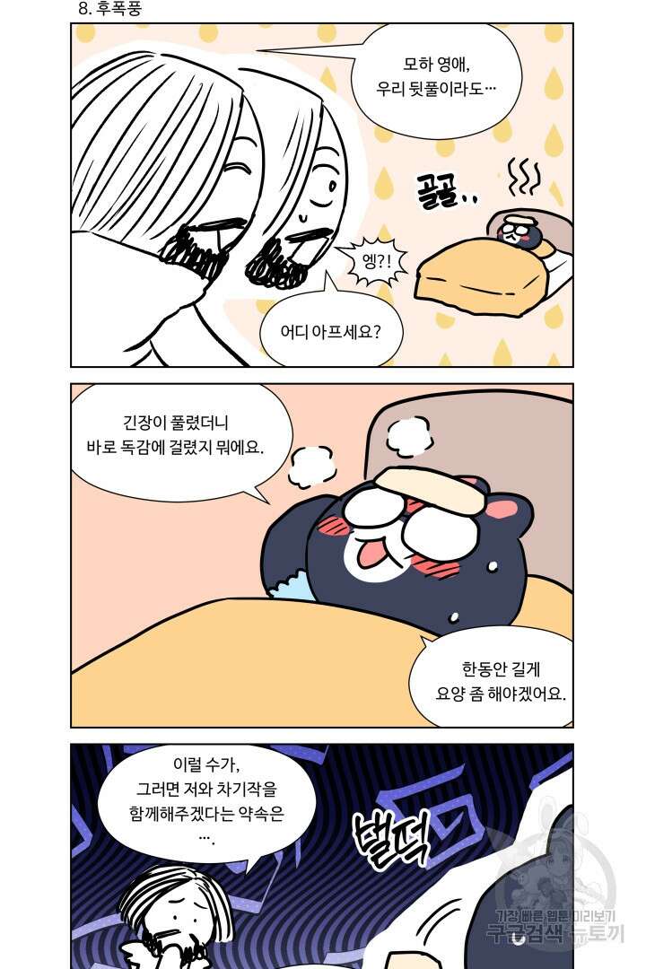 엑스트라는 과도한 집착을 사절합니다 후기 25