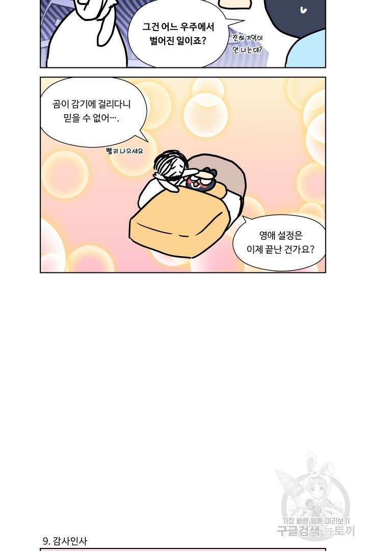 엑스트라는 과도한 집착을 사절합니다 후기 26