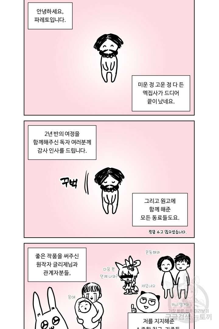 엑스트라는 과도한 집착을 사절합니다 후기 27