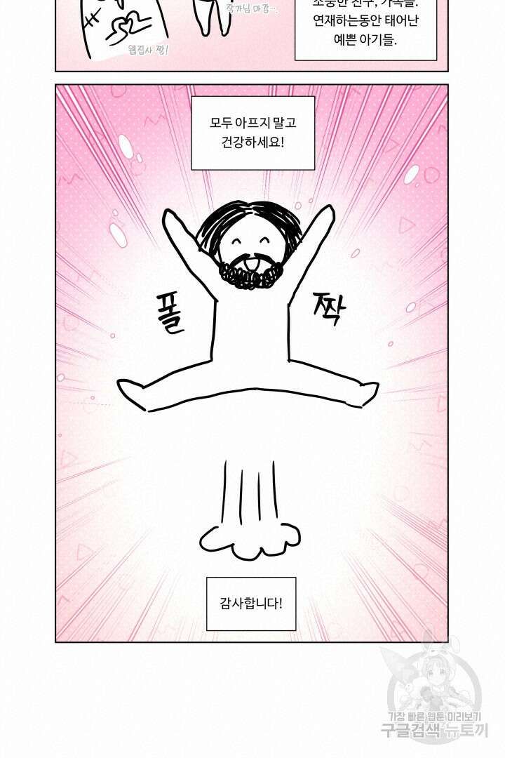 엑스트라는 과도한 집착을 사절합니다 후기 28