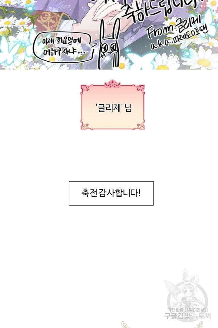 엑스트라는 과도한 집착을 사절합니다 후기 33