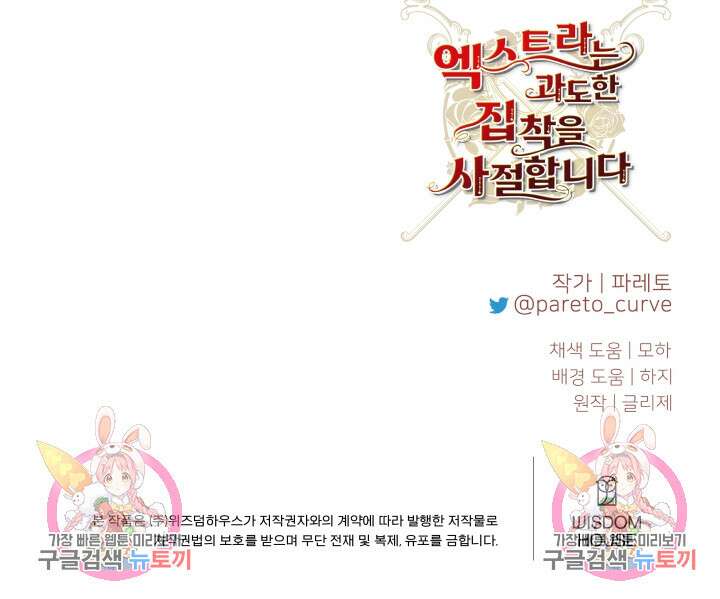 엑스트라는 과도한 집착을 사절합니다 후기 34