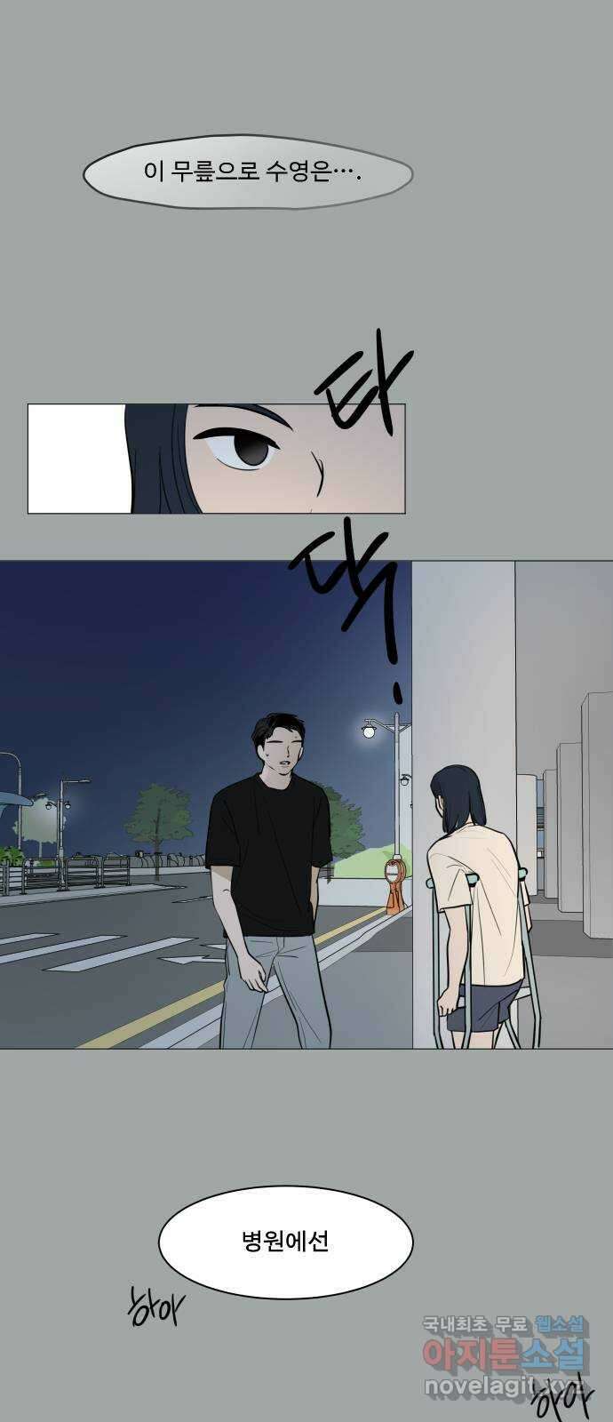 그때 그 채영민 5화 4