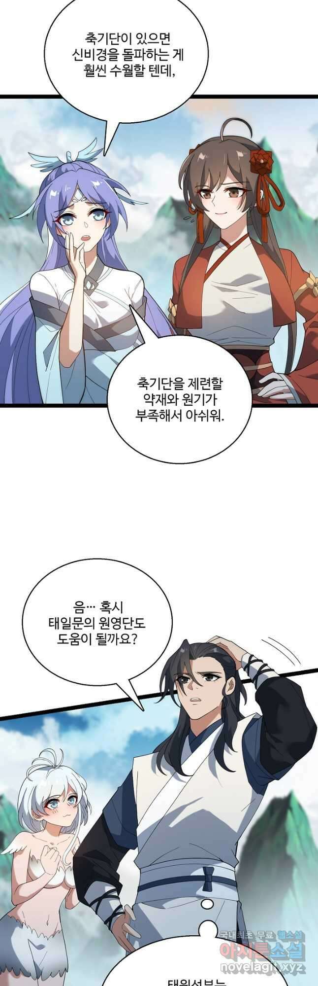 신마무쌍 97화 2
