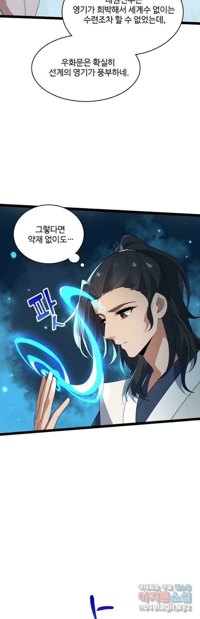 신마무쌍 97화 3