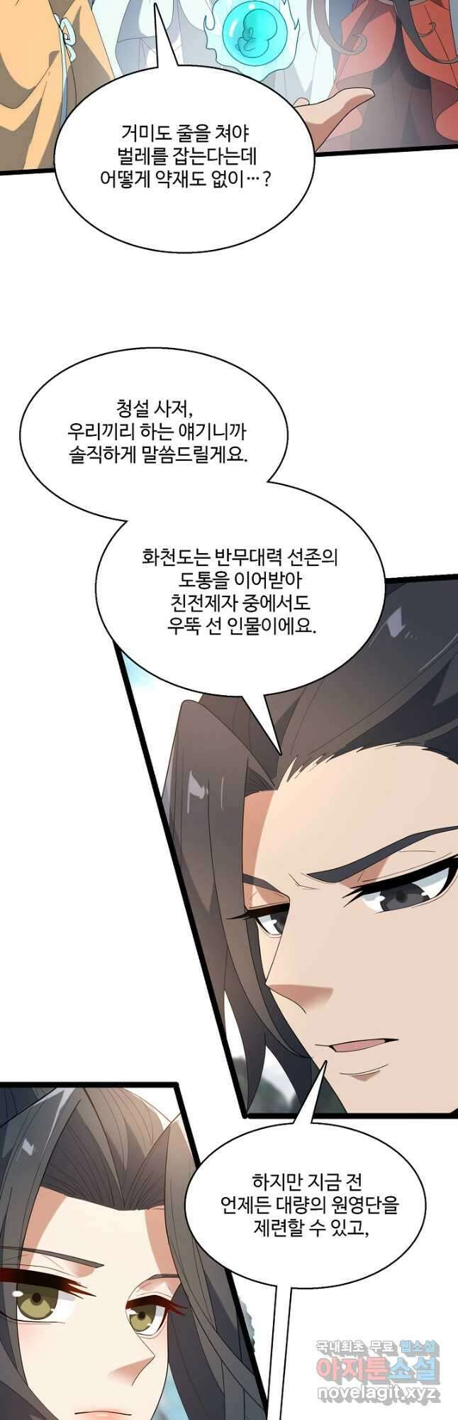 신마무쌍 97화 5