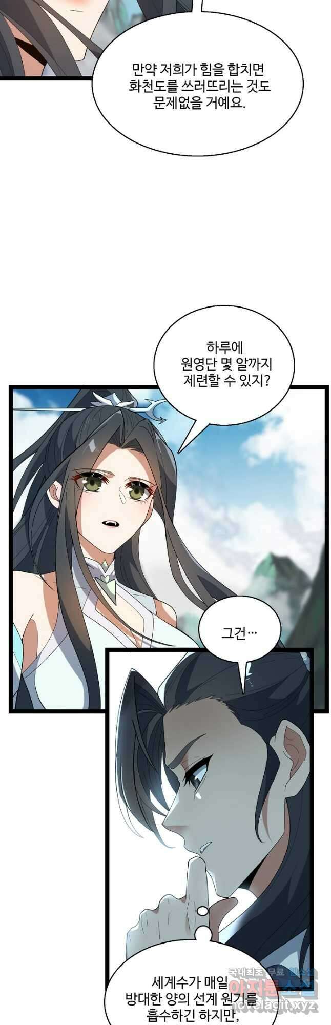 신마무쌍 97화 6