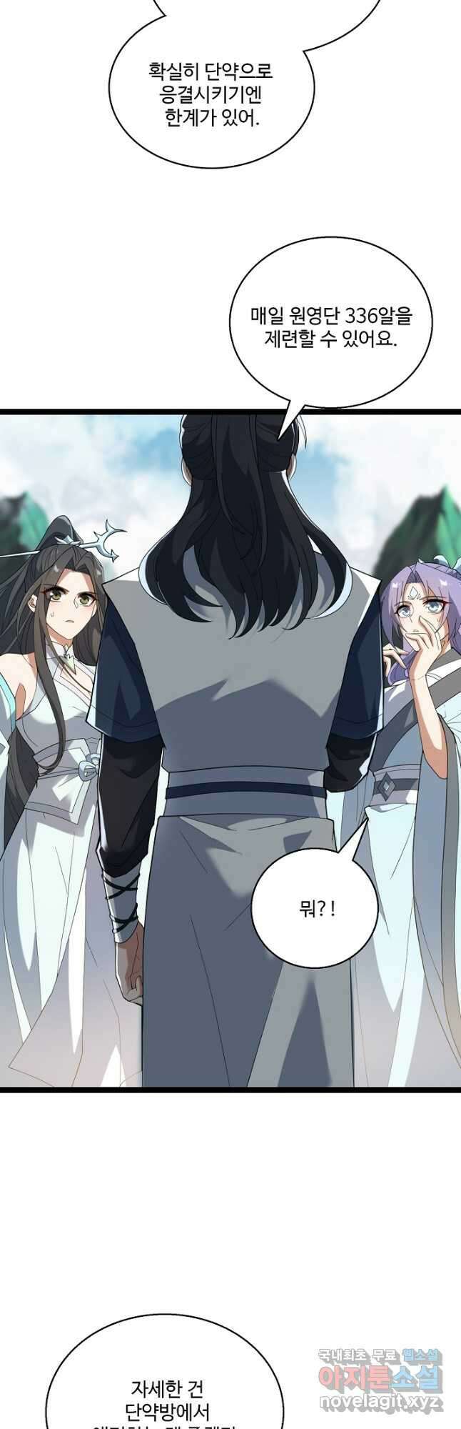 신마무쌍 97화 7