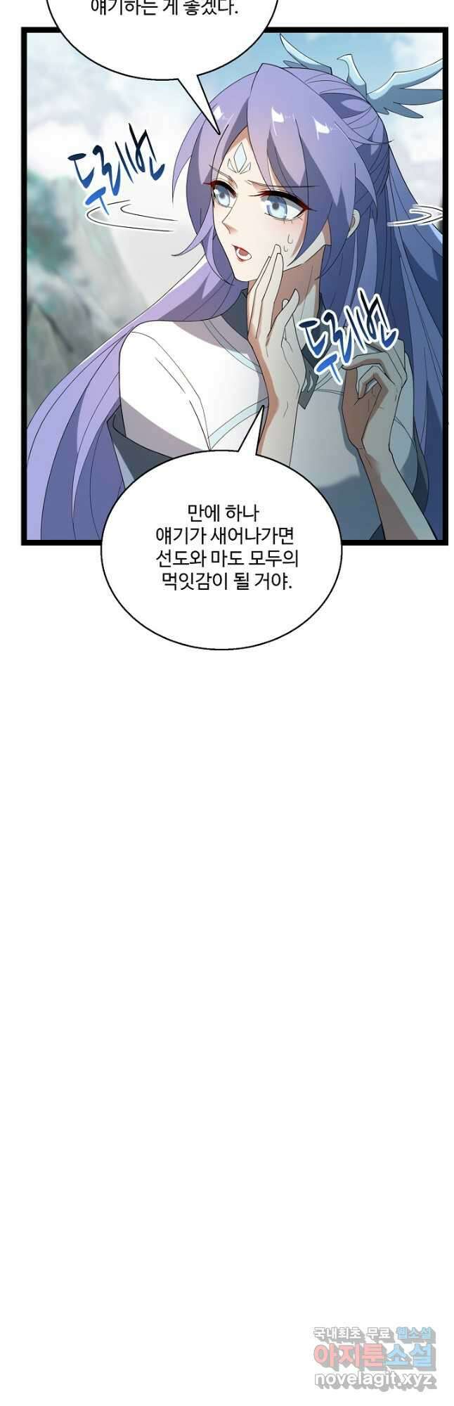 신마무쌍 97화 8