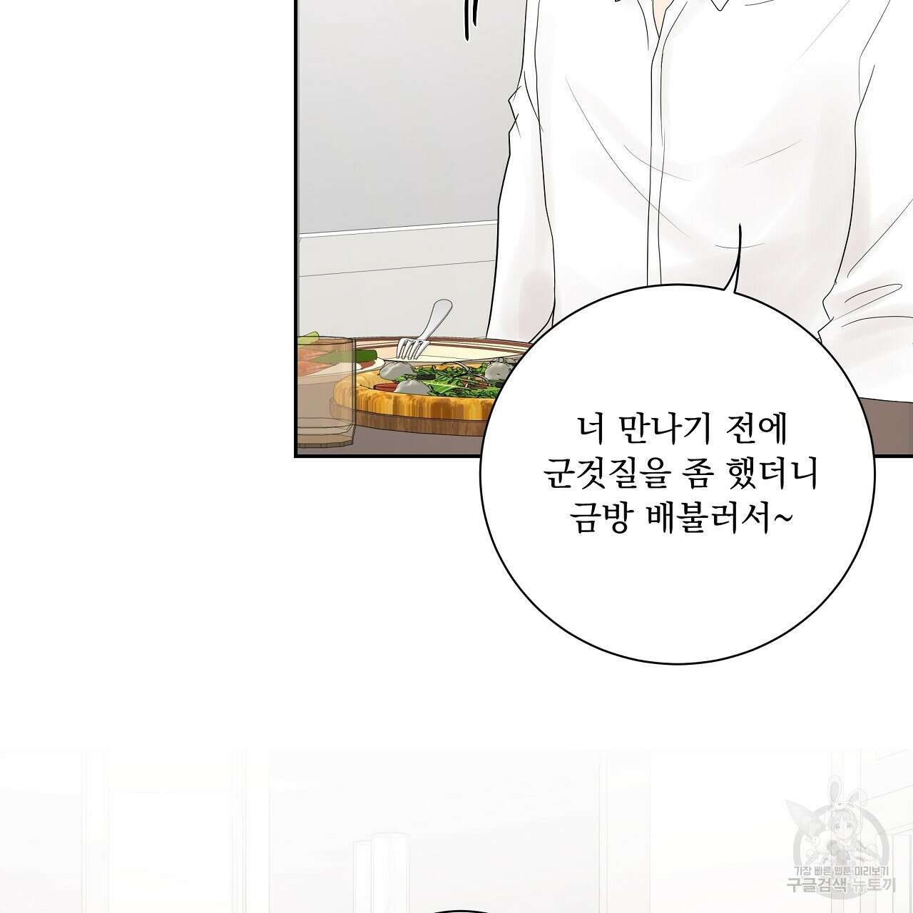 러브 미 리브 미 러브 미 24화 11