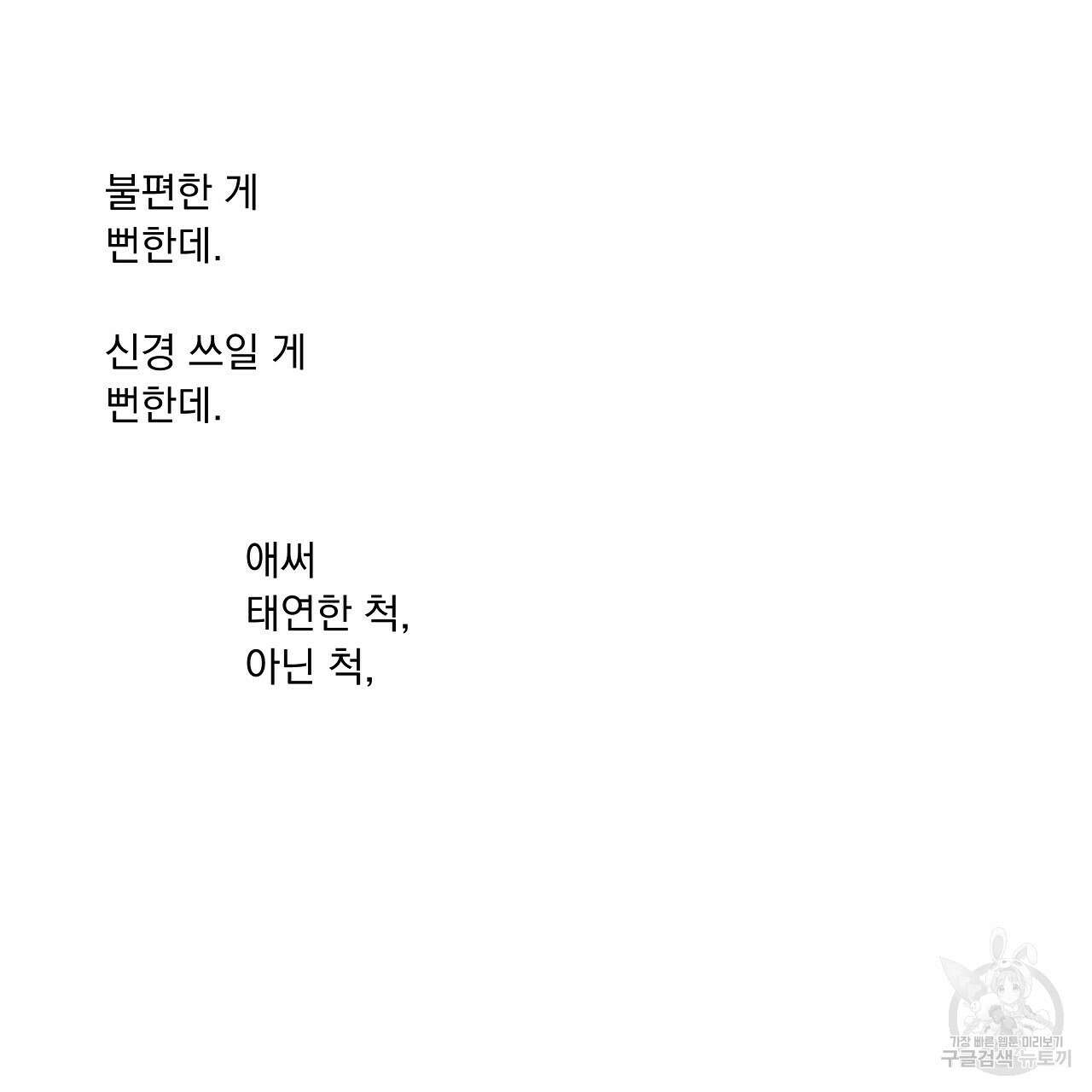 러브 미 리브 미 러브 미 24화 14