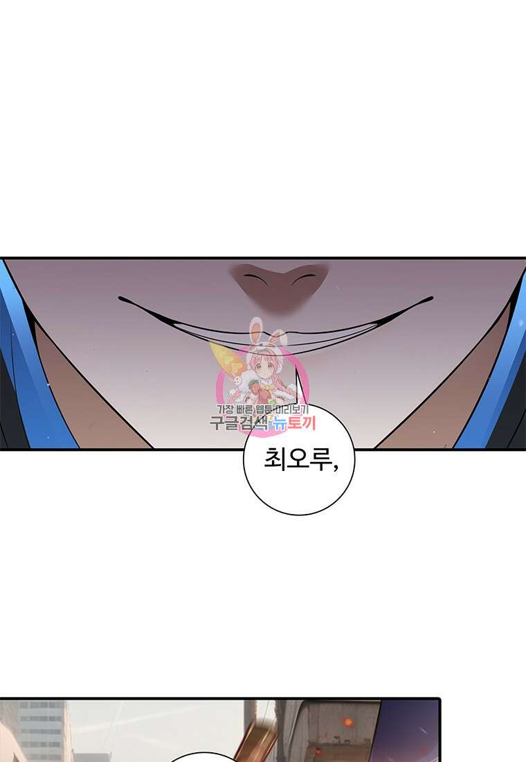 죽음의 게임 속 플레이어가 되어버렸다 53화 1
