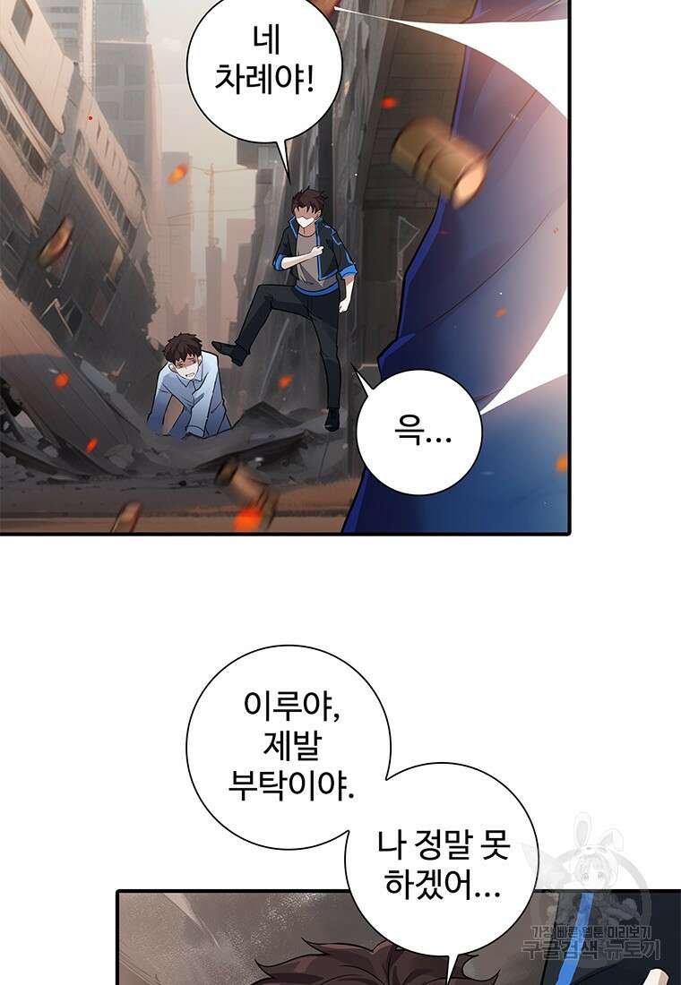 죽음의 게임 속 플레이어가 되어버렸다 53화 2