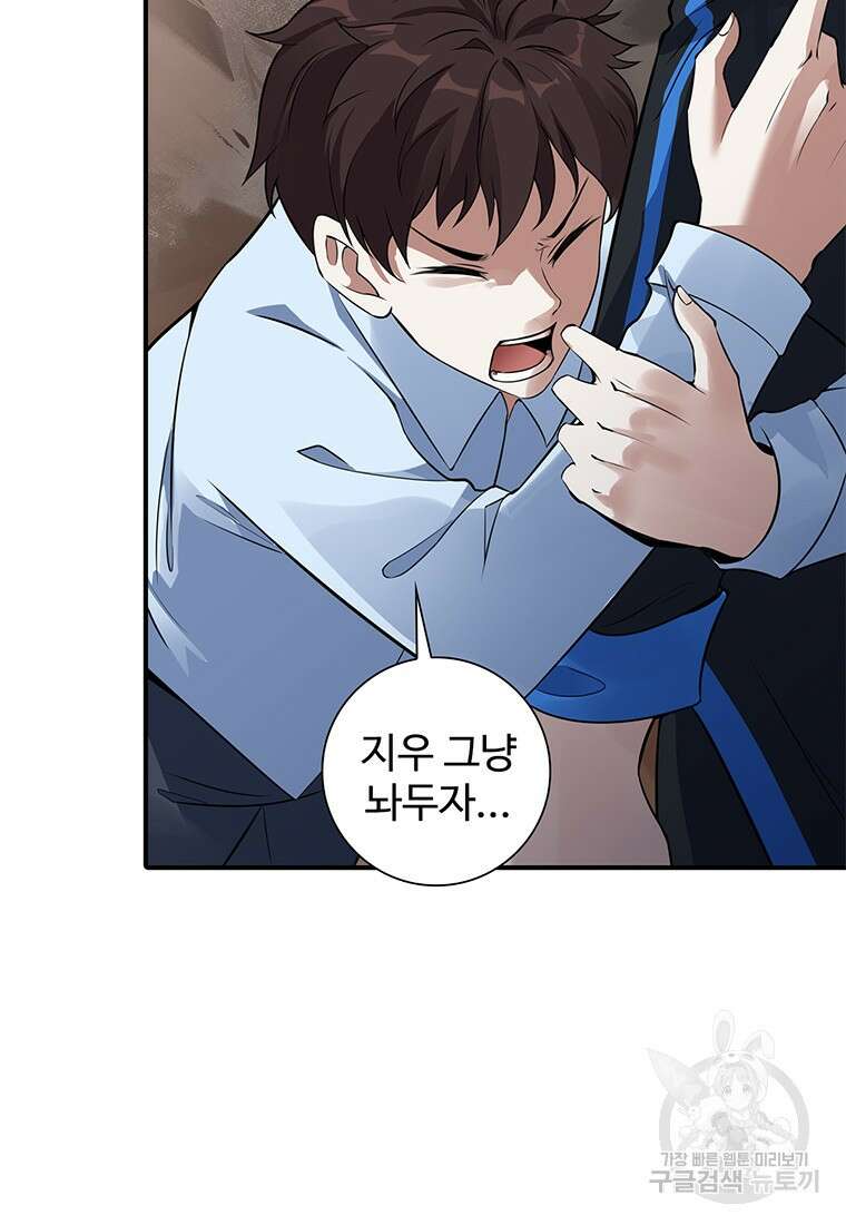 죽음의 게임 속 플레이어가 되어버렸다 53화 3