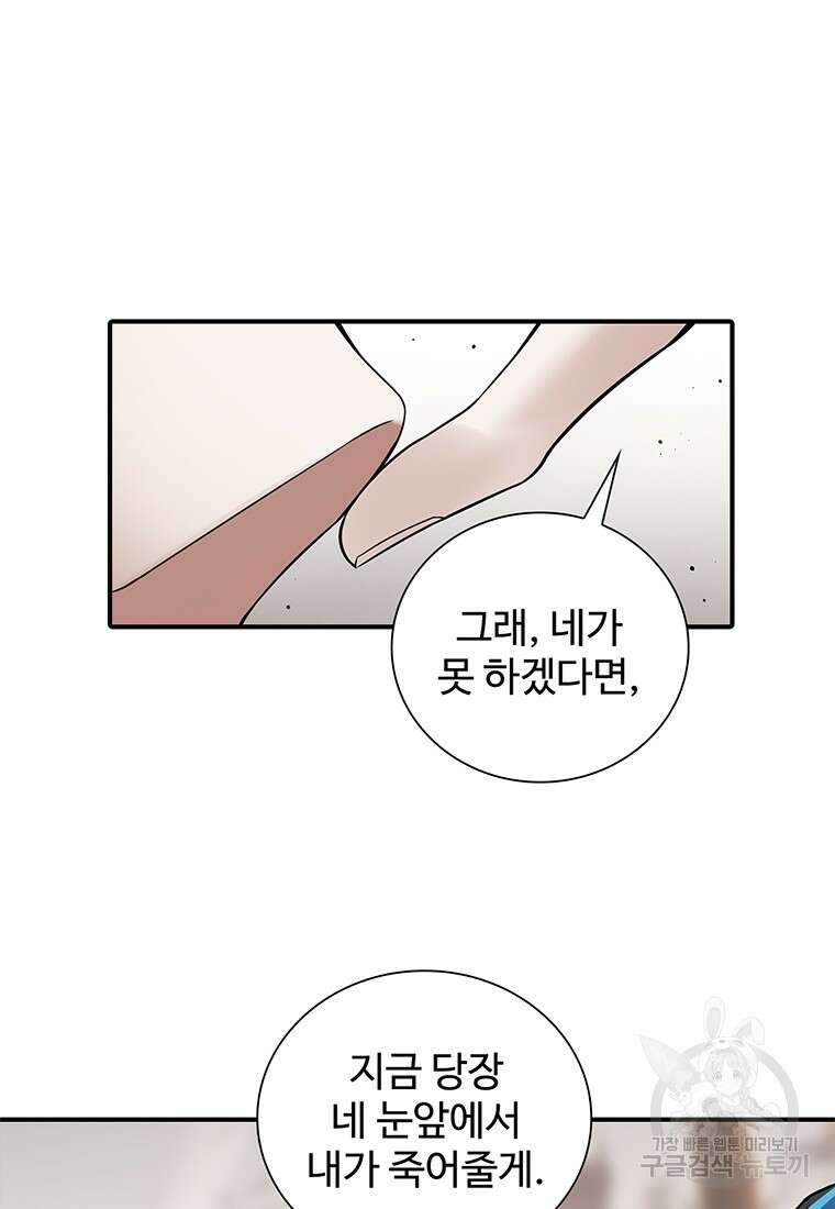 죽음의 게임 속 플레이어가 되어버렸다 53화 4