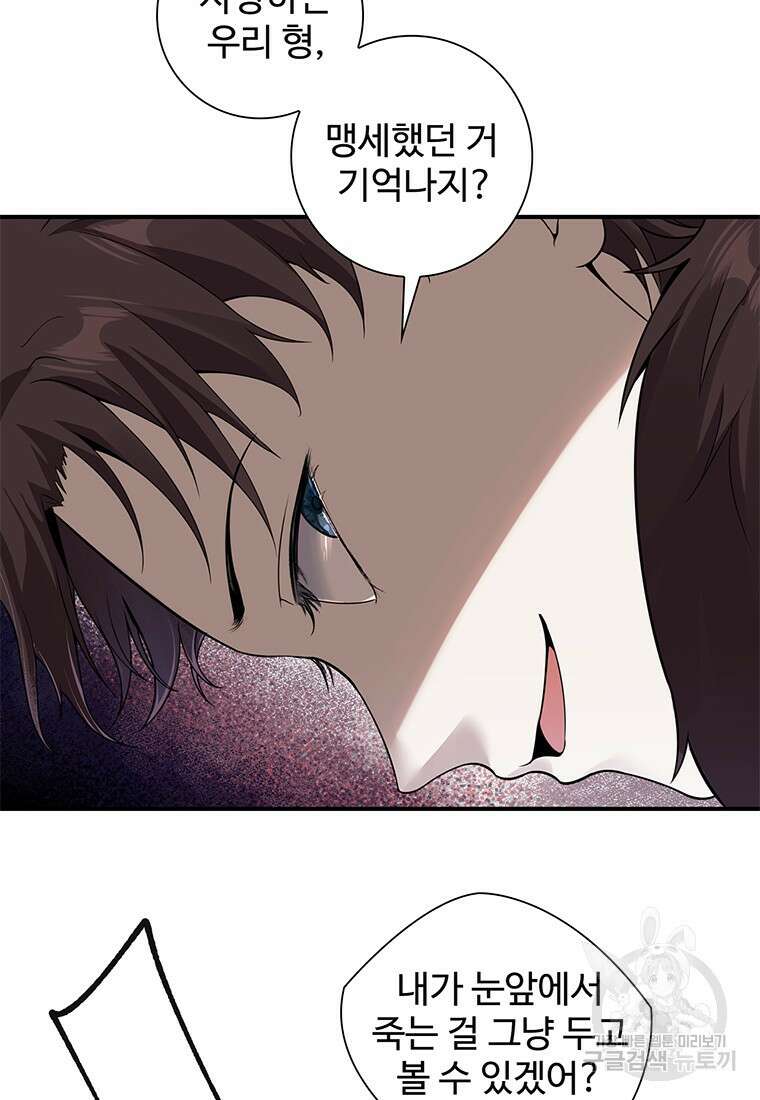 죽음의 게임 속 플레이어가 되어버렸다 53화 6
