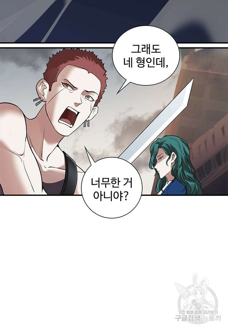 죽음의 게임 속 플레이어가 되어버렸다 53화 10