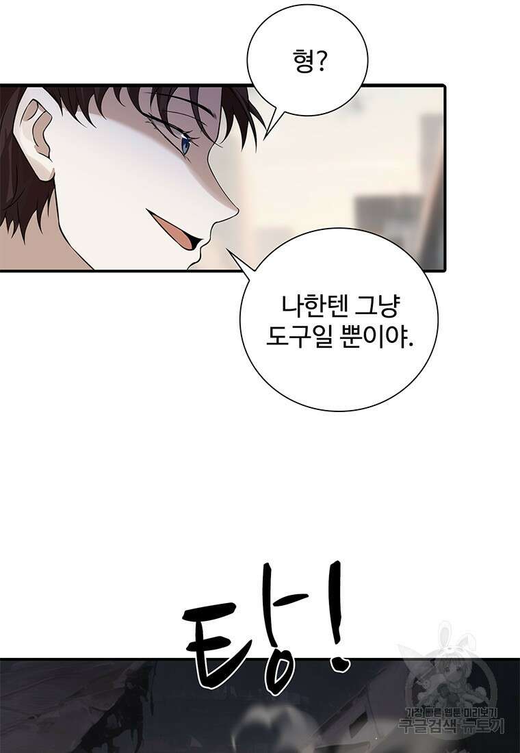 죽음의 게임 속 플레이어가 되어버렸다 53화 11