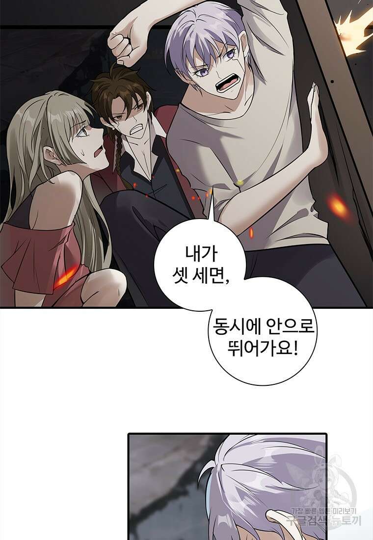 죽음의 게임 속 플레이어가 되어버렸다 53화 13