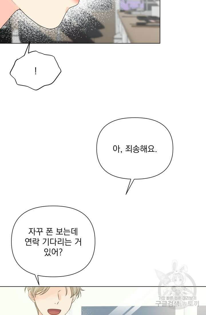 손아귀에서 피어나는 꽃 36화 2