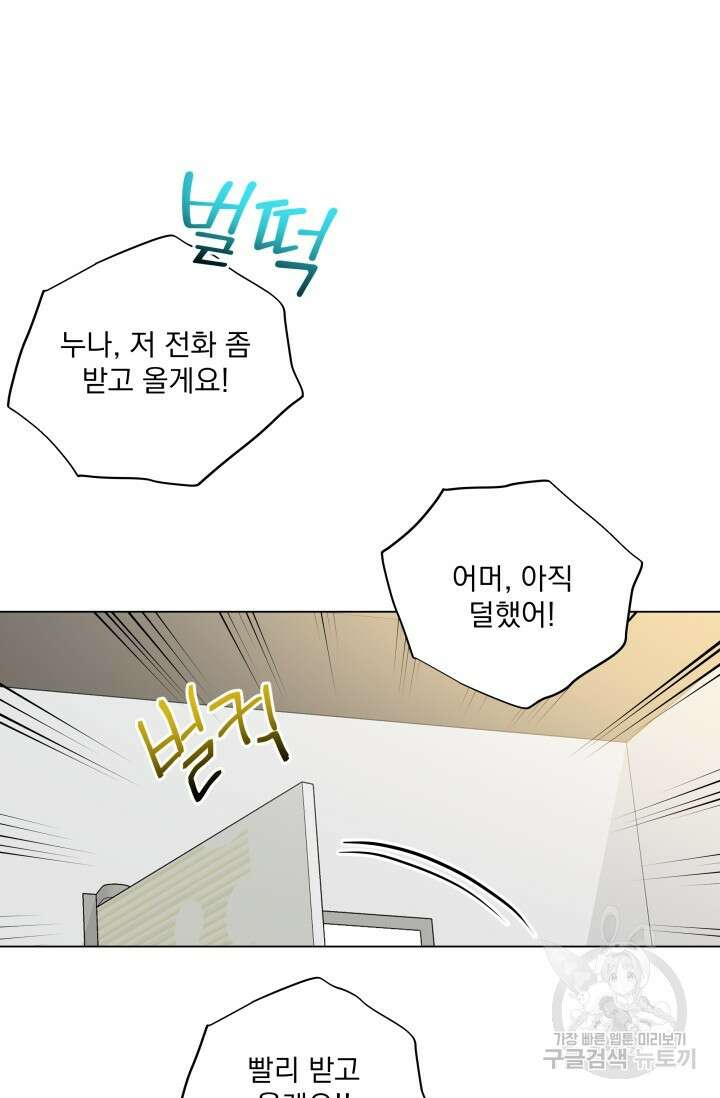 손아귀에서 피어나는 꽃 36화 6