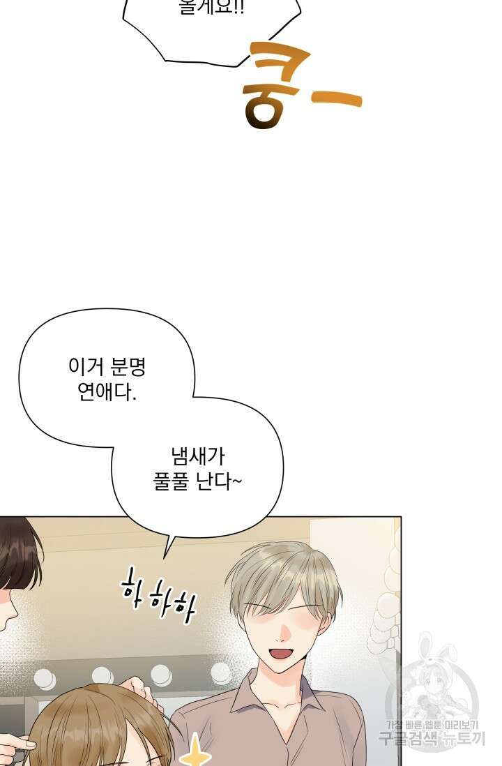 손아귀에서 피어나는 꽃 36화 7