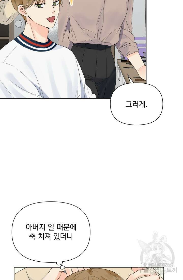 손아귀에서 피어나는 꽃 36화 8