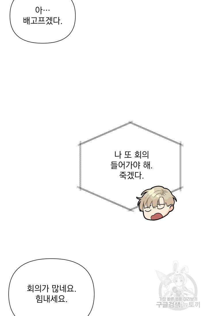 손아귀에서 피어나는 꽃 36화 12