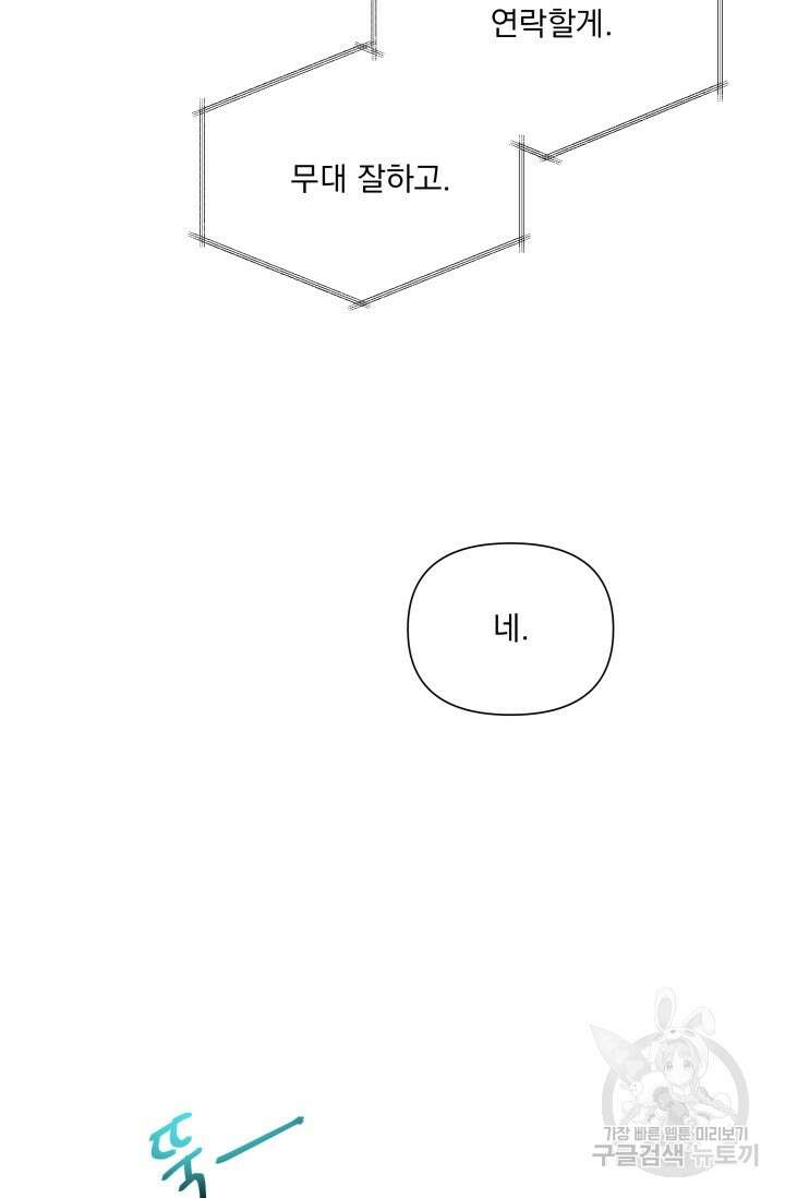 손아귀에서 피어나는 꽃 36화 14