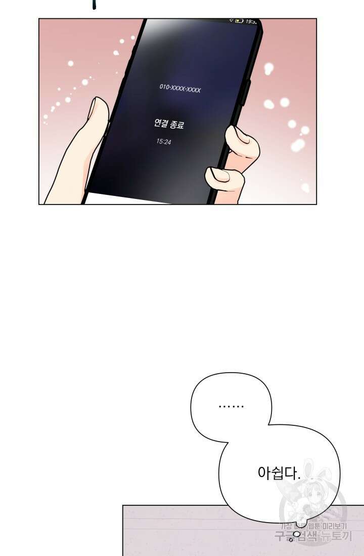 손아귀에서 피어나는 꽃 36화 15
