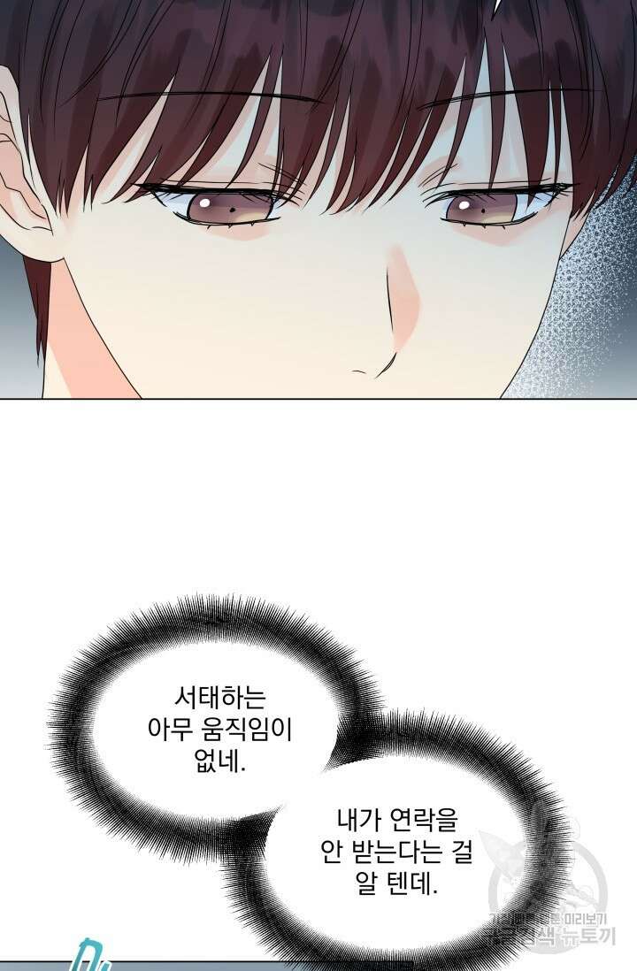 손아귀에서 피어나는 꽃 36화 17