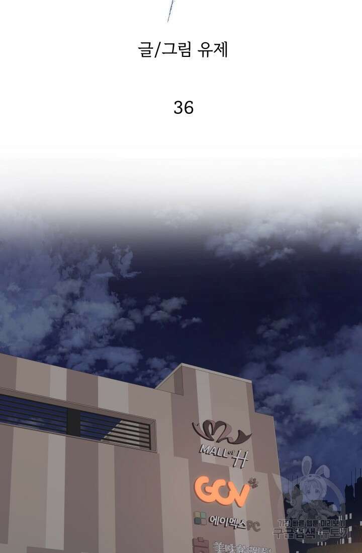 손아귀에서 피어나는 꽃 36화 23