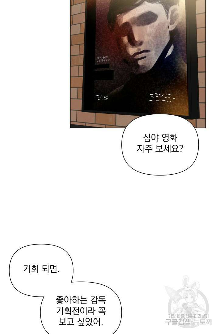 손아귀에서 피어나는 꽃 36화 25
