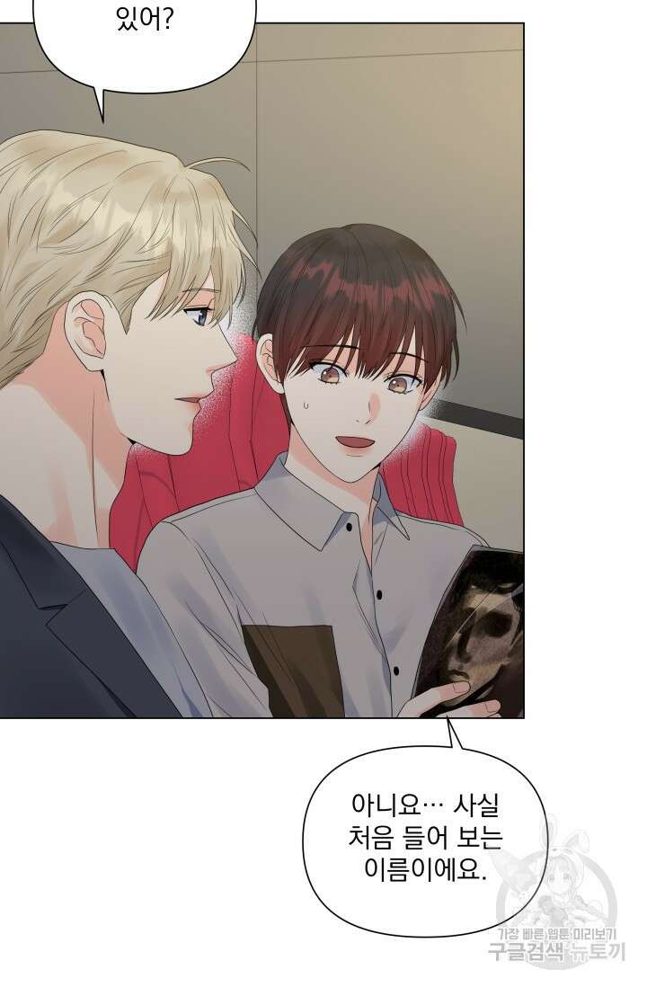 손아귀에서 피어나는 꽃 36화 27