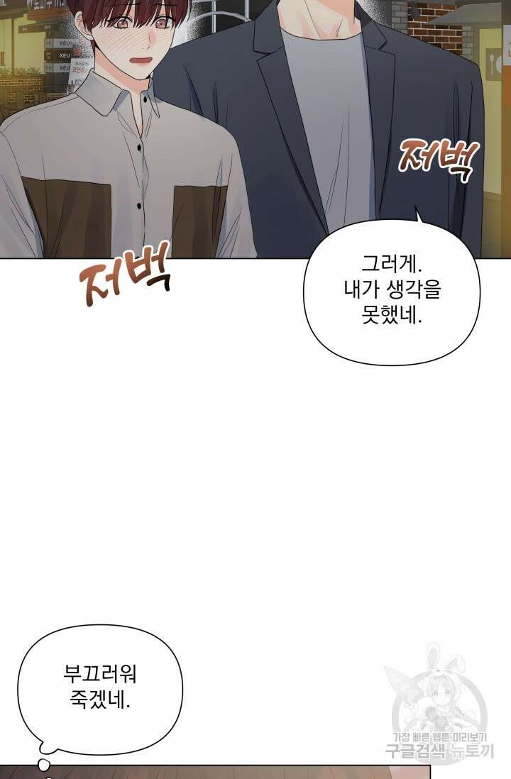 손아귀에서 피어나는 꽃 36화 38