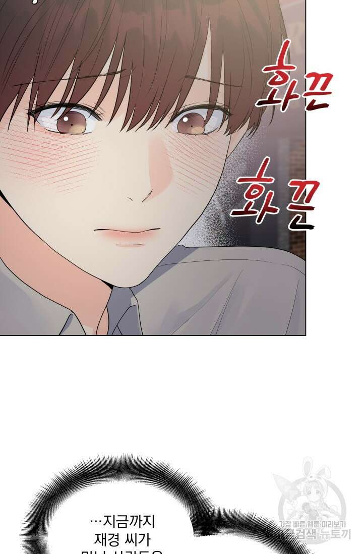 손아귀에서 피어나는 꽃 36화 39
