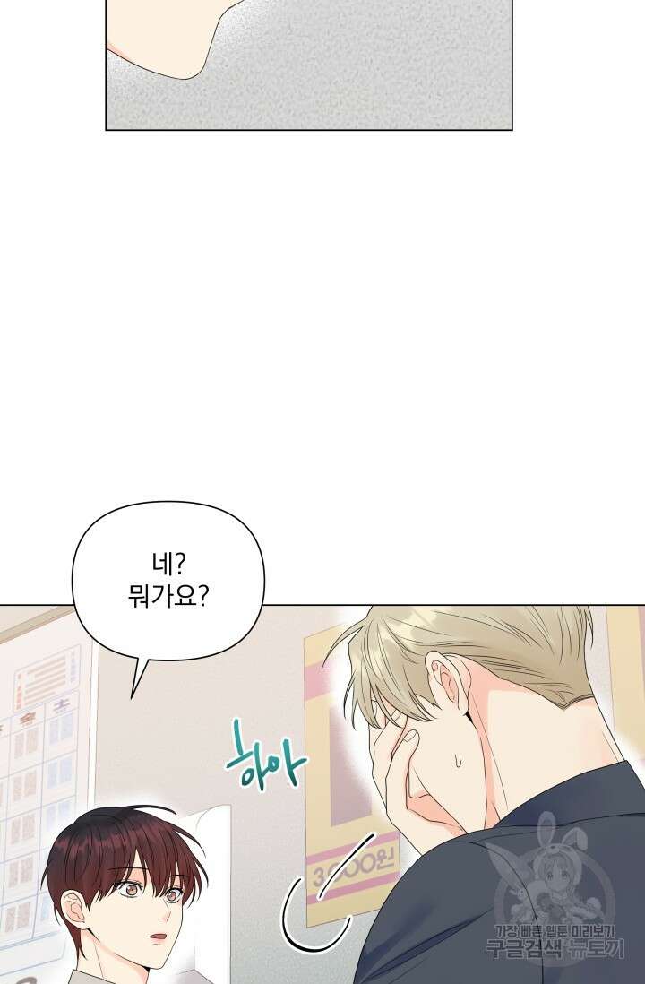 손아귀에서 피어나는 꽃 36화 49