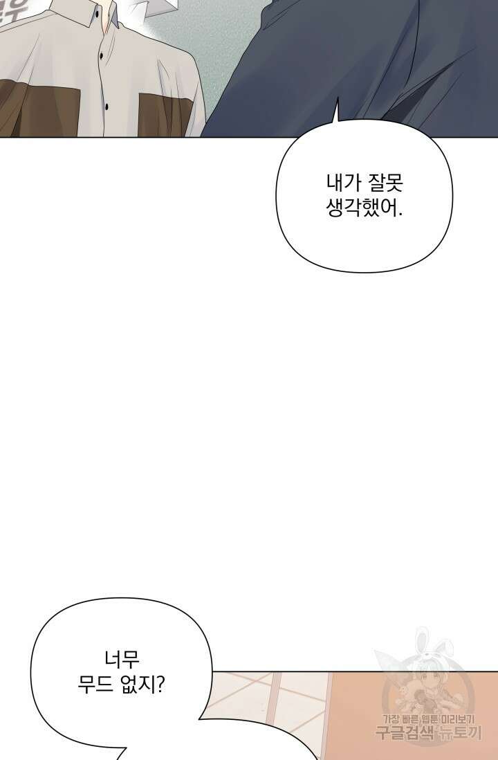 손아귀에서 피어나는 꽃 36화 50