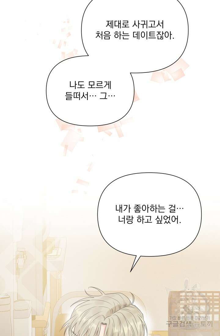 손아귀에서 피어나는 꽃 36화 52