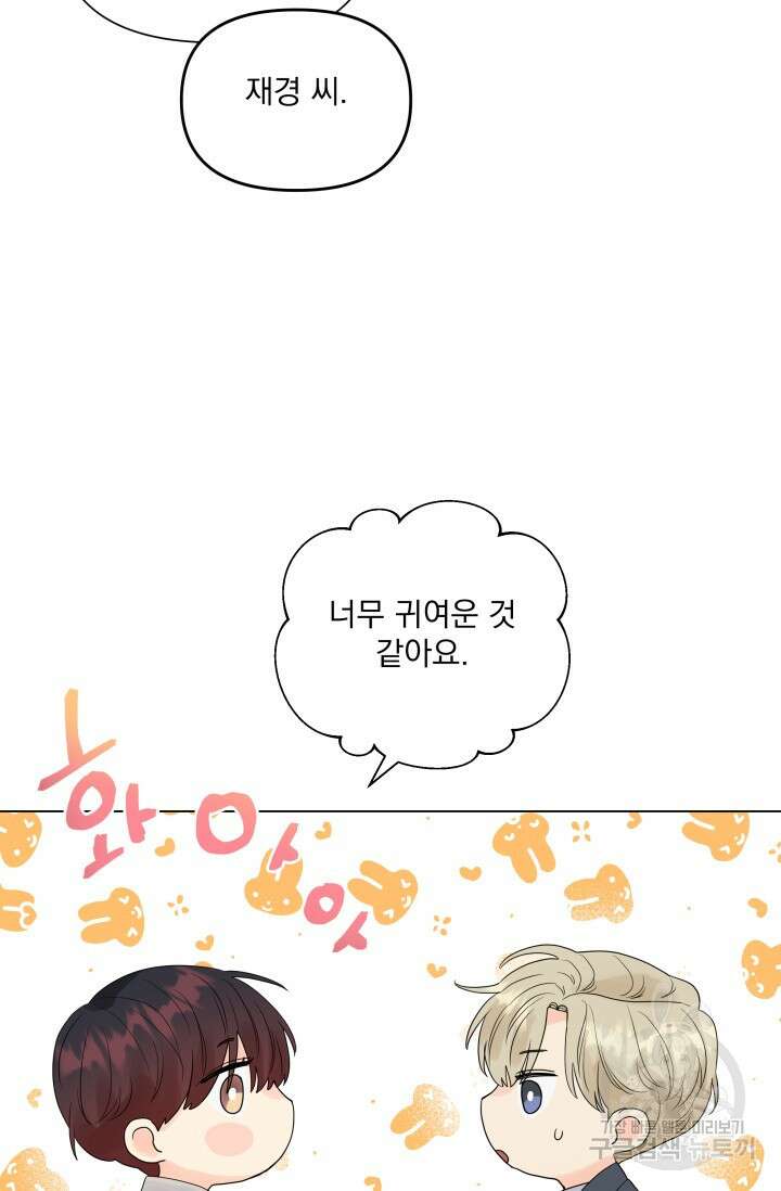 손아귀에서 피어나는 꽃 36화 56