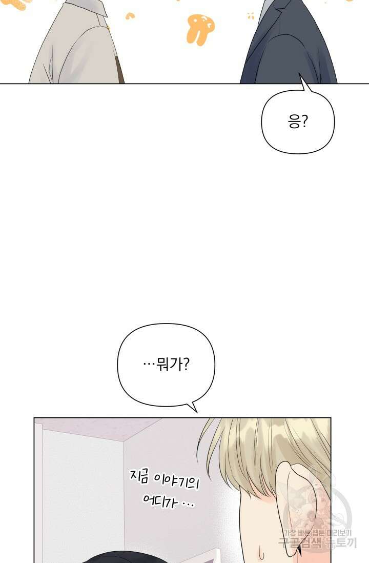손아귀에서 피어나는 꽃 36화 57