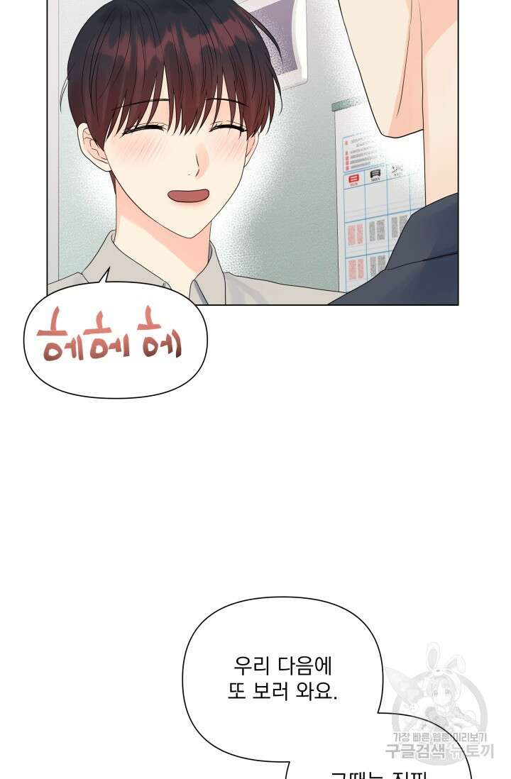 손아귀에서 피어나는 꽃 36화 58