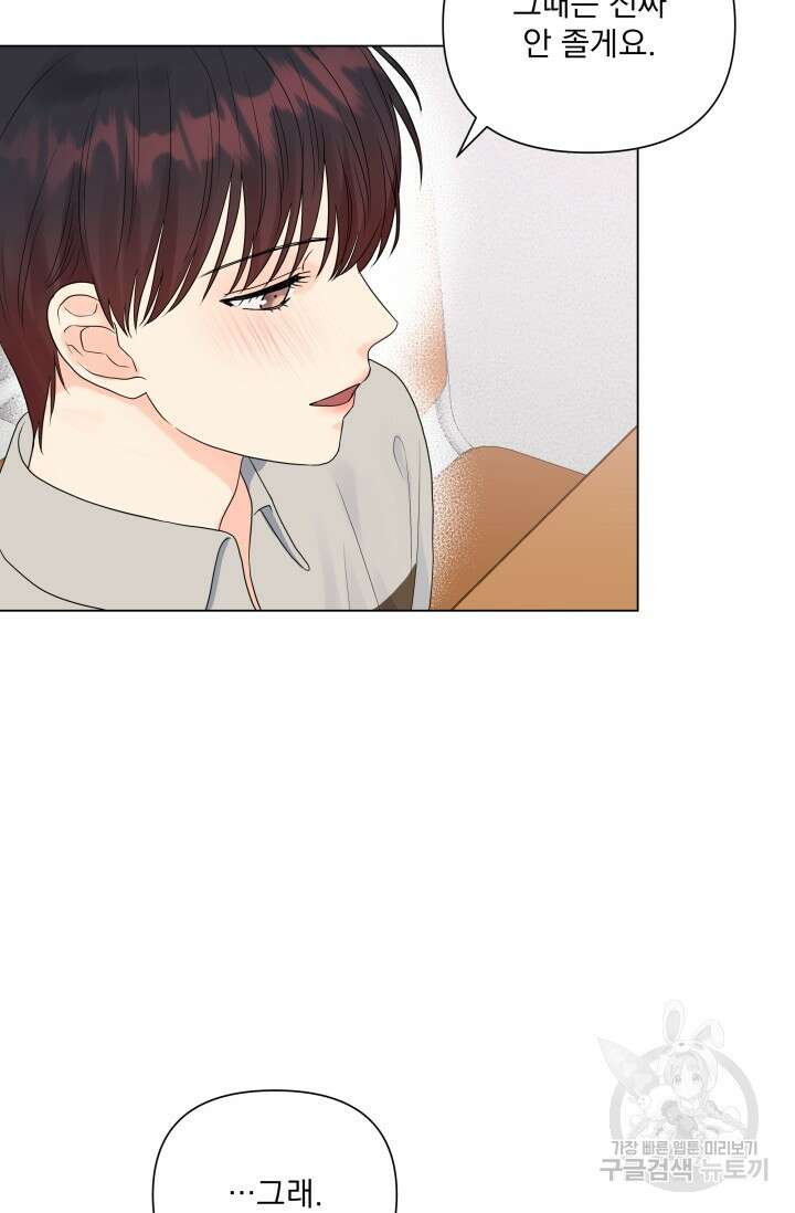 손아귀에서 피어나는 꽃 36화 59