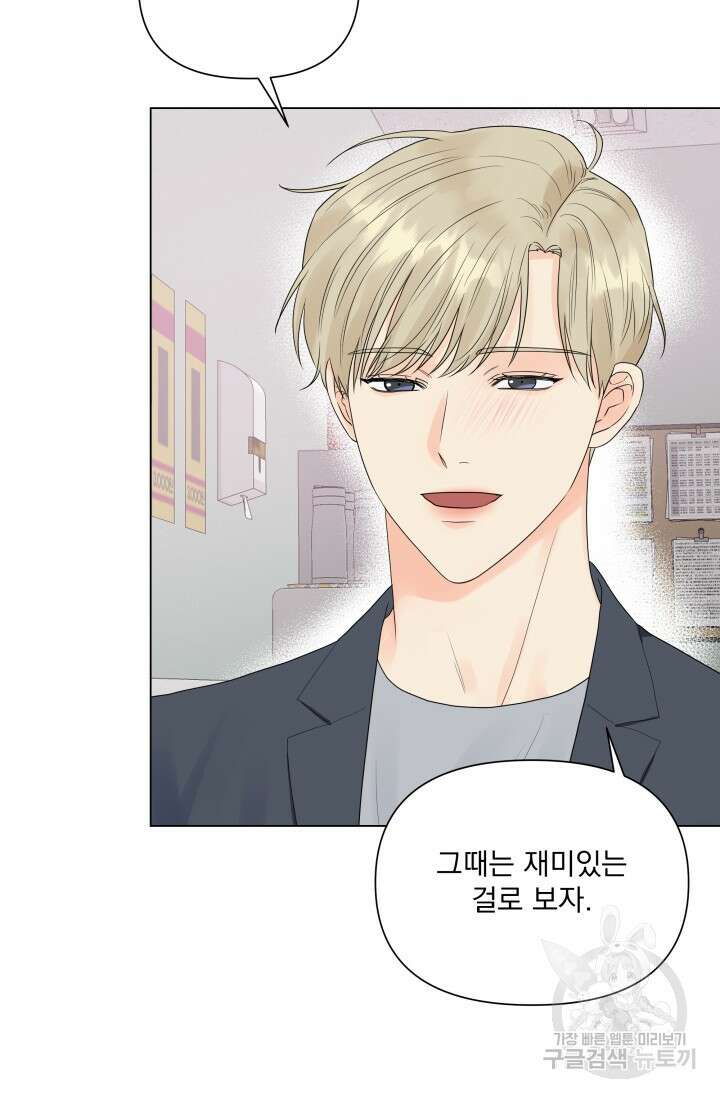 손아귀에서 피어나는 꽃 36화 60