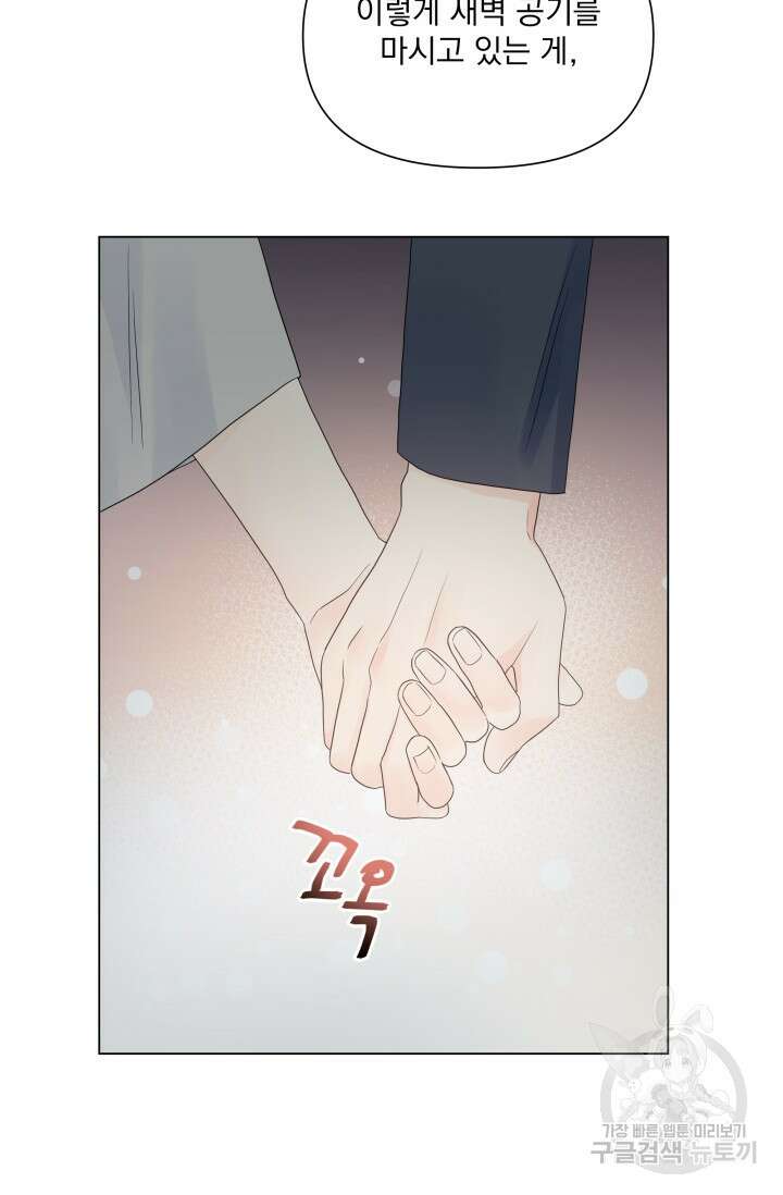 손아귀에서 피어나는 꽃 36화 65